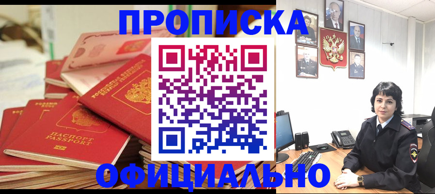 прописка паспорт в Одинцово
