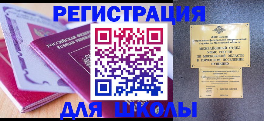 прописка для военкомата в Одинцово