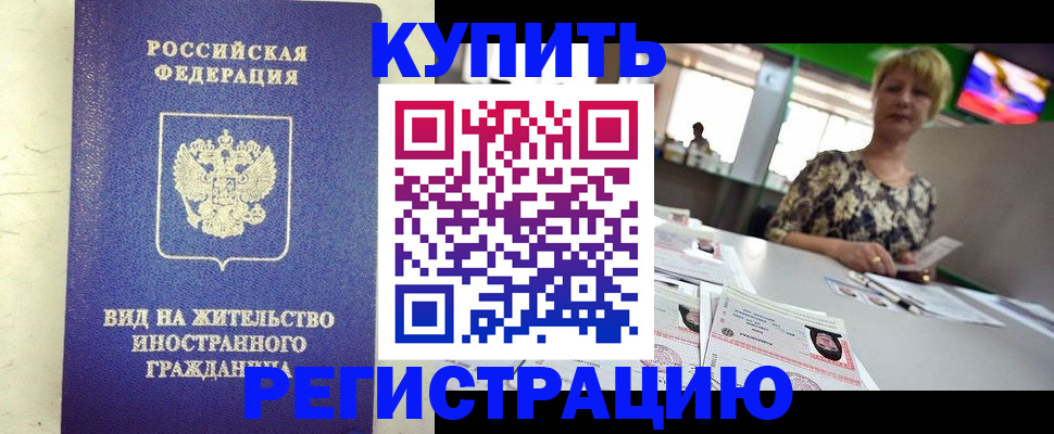 временная регистрация надежно в Одинцово