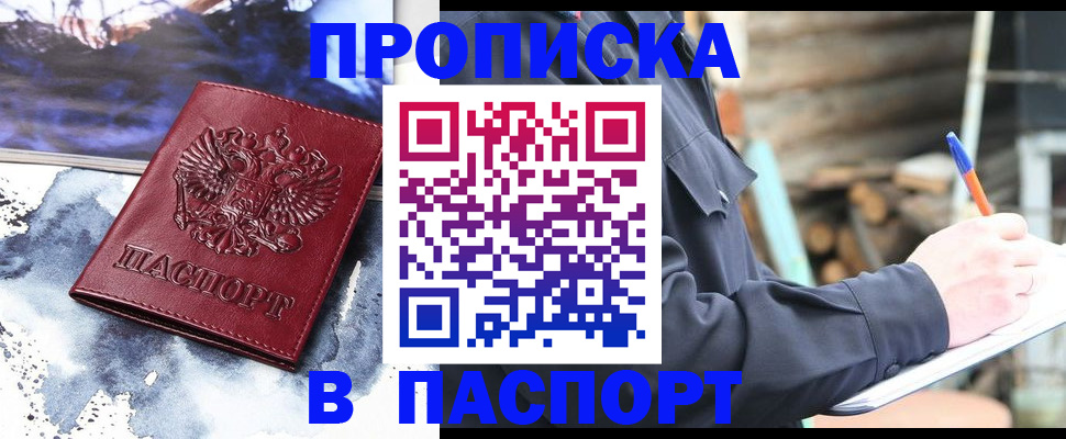 прописка ребенка в Одинцово