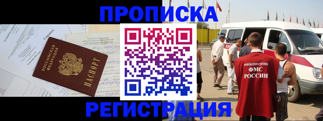 прописка от собственника в Одинцово