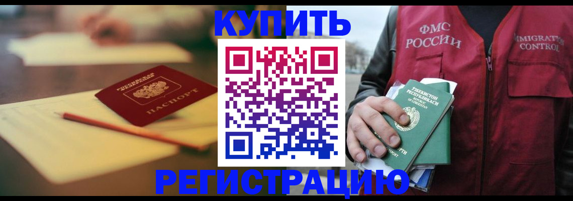 миграционный учет в Одинцово