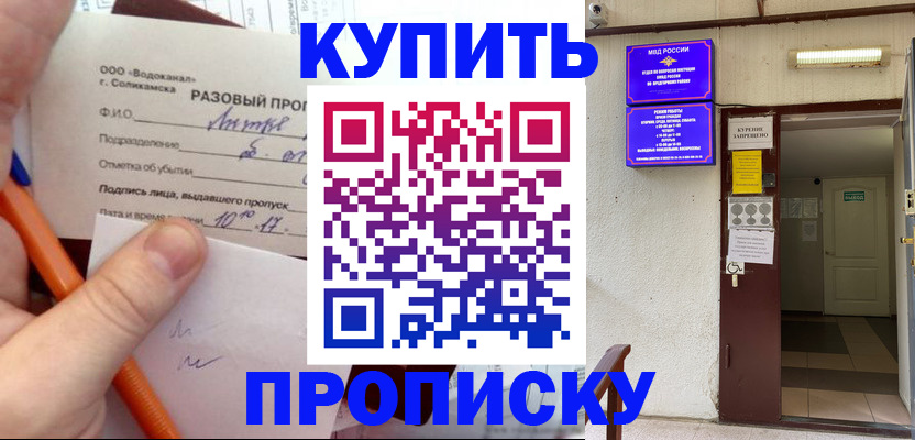 прописка для работы в Одинцово