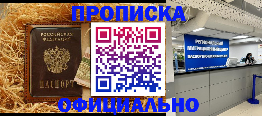 временная регистрация поиск в Одинцово