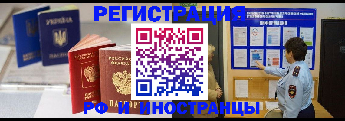 временная регистрация гарантия в Одинцово